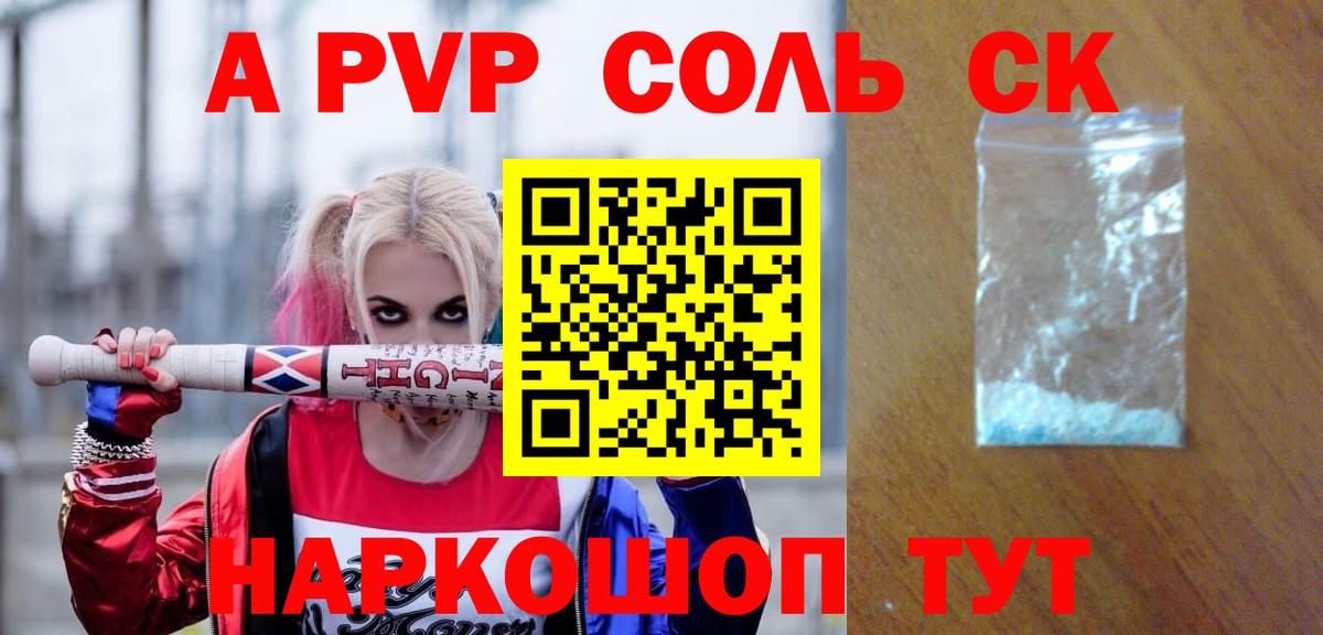 А ПВП СК  A-PVP кристаллы  Alpha PVP СК  А ПВП  Лянтор 