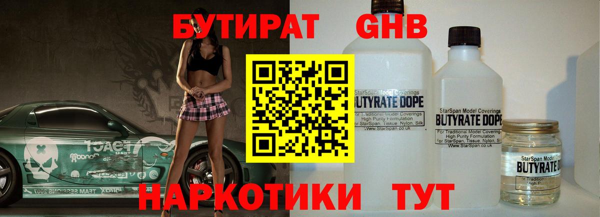 Лянтор  Бутират бутандиол  Вход с VPN 