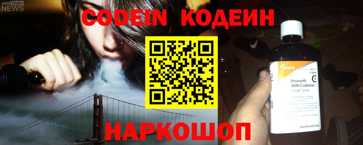Кодеин напиток Lean (лин) Лянтор