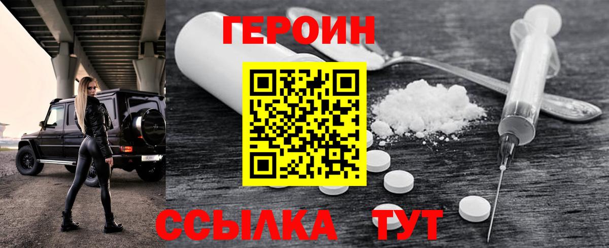 Героин гречка Лянтор