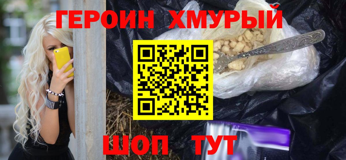 Лянтор  ГЕРОИН хмурый  Вход с VPN 
