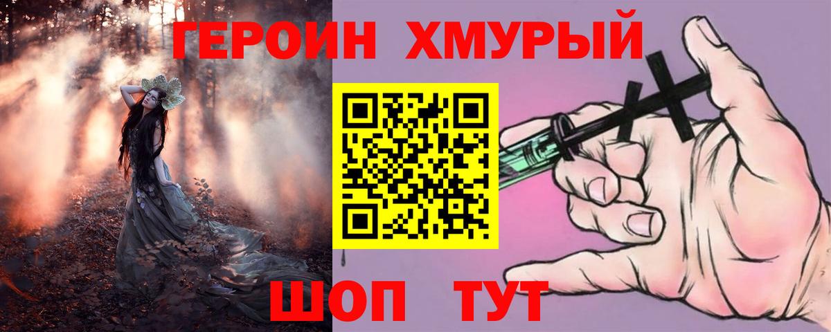 ГЕРОИН белый Лянтор