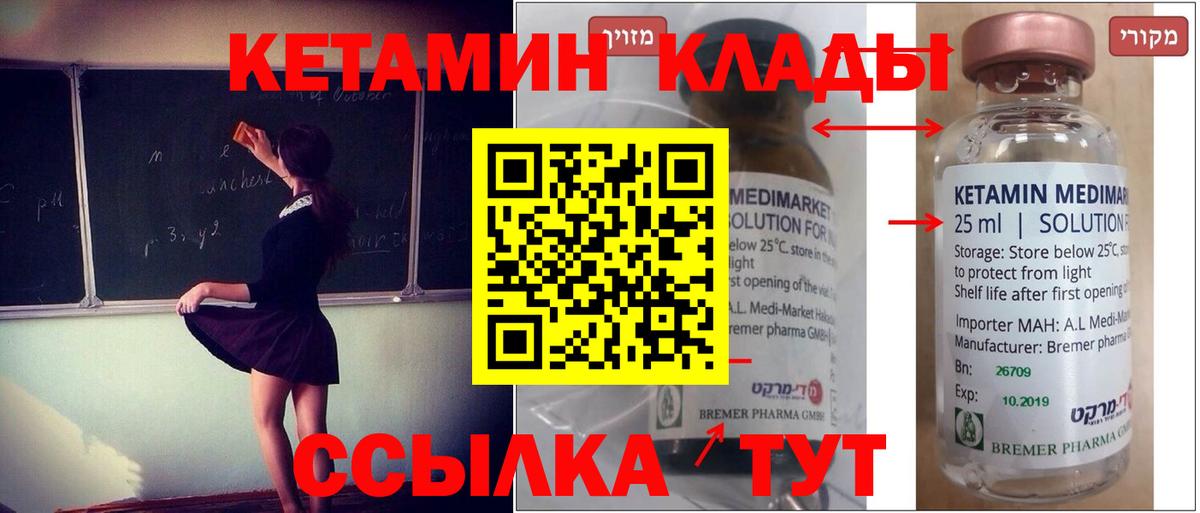 КЕТАМИН ketamine  Лянтор 