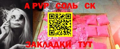 соль курить ск Заволжье