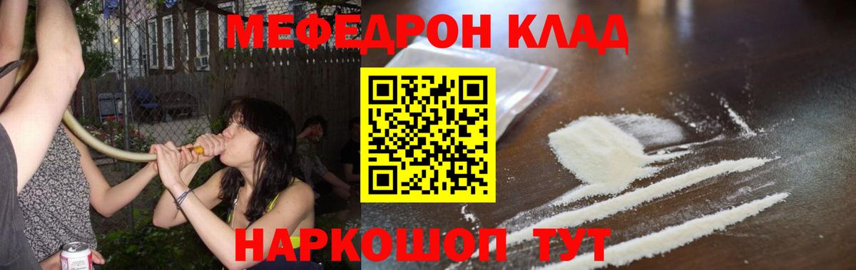 Мефедрон  Лянтор