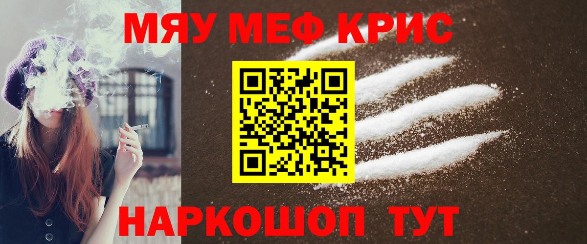 Меф мяу мяу  Лянтор