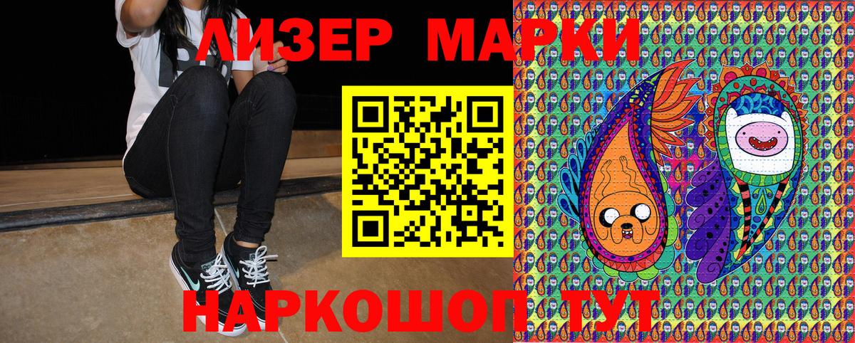 Марки 25I-NBOMe 1500мкг Лянтор